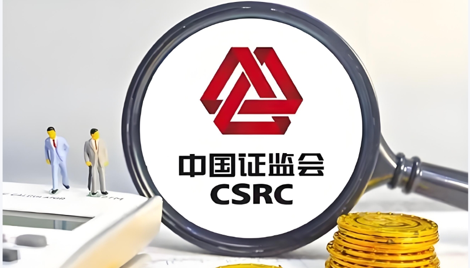 证监会：全力巩固市场回稳向好态势 从资产端、资金端进一步固本培元