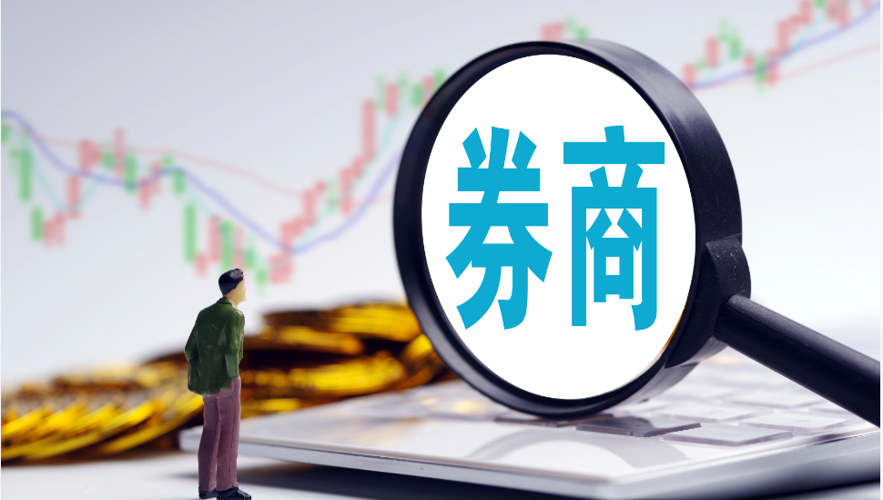 中金公司、信达证券、东兴证券：明日复牌